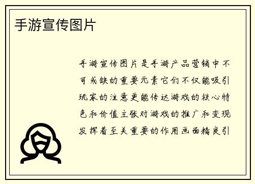 手游宣传图片